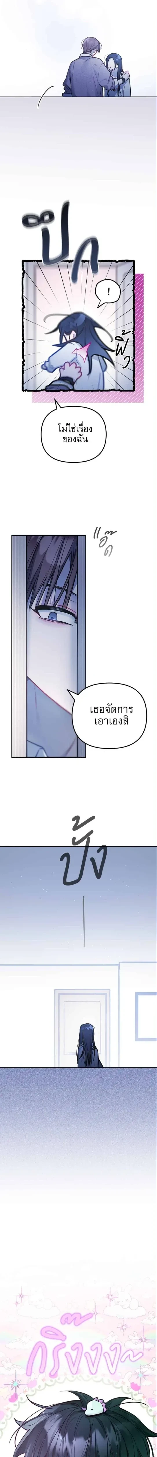 Our Guild's Idol - ไอดอลประจำกิลด์ - หน้า 8