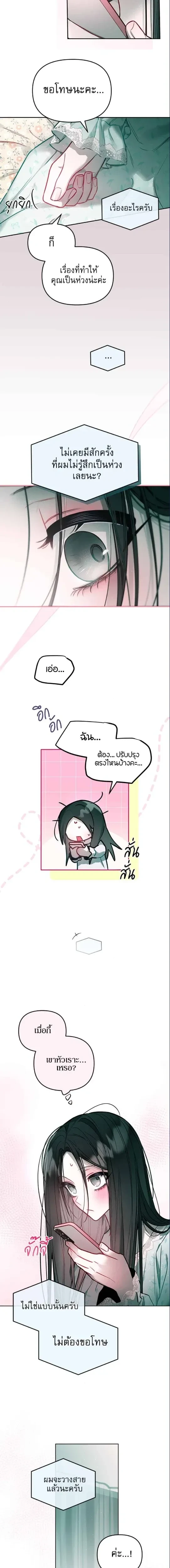 Our Guild's Idol - ไอดอลประจำกิลด์ - หน้า 2