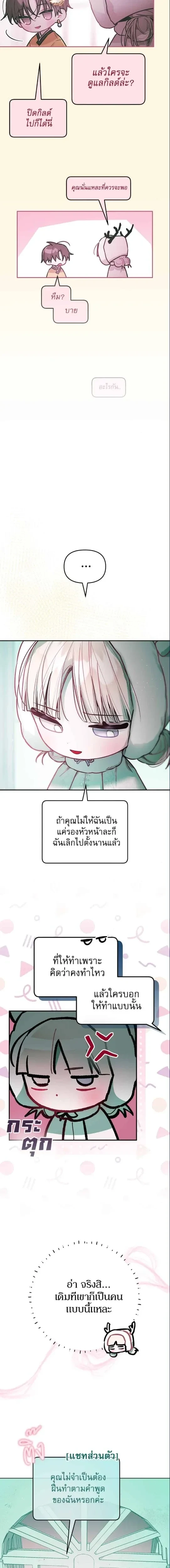 Our Guild's Idol - ไอดอลประจำกิลด์ - หน้า 4