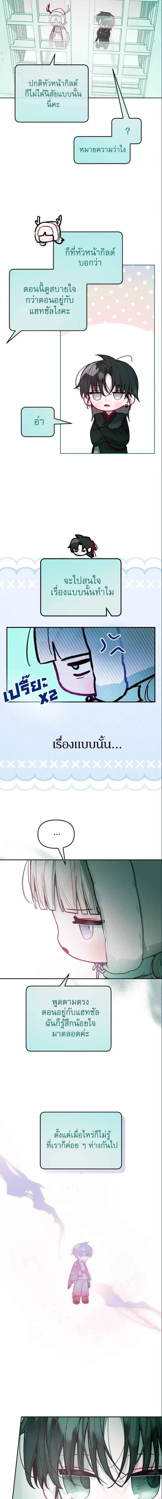 Our Guild's Idol - ไอดอลประจำกิลด์ - หน้า 5
