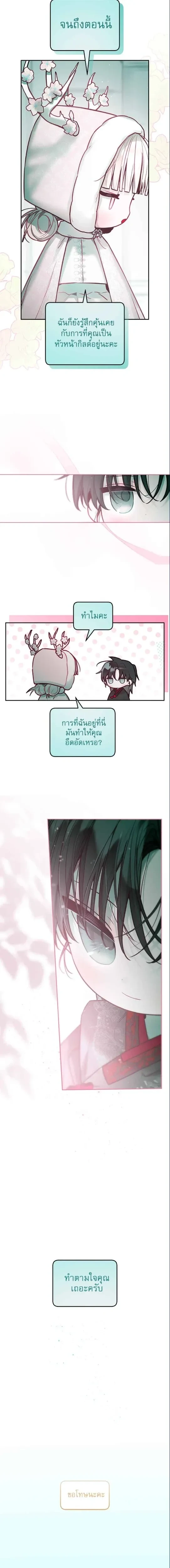 Our Guild's Idol - ไอดอลประจำกิลด์ - หน้า 7