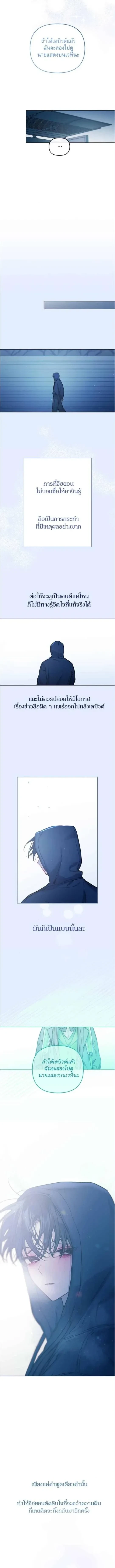 Our Guild's Idol - ไอดอลประจำกิลด์ - หน้า 14