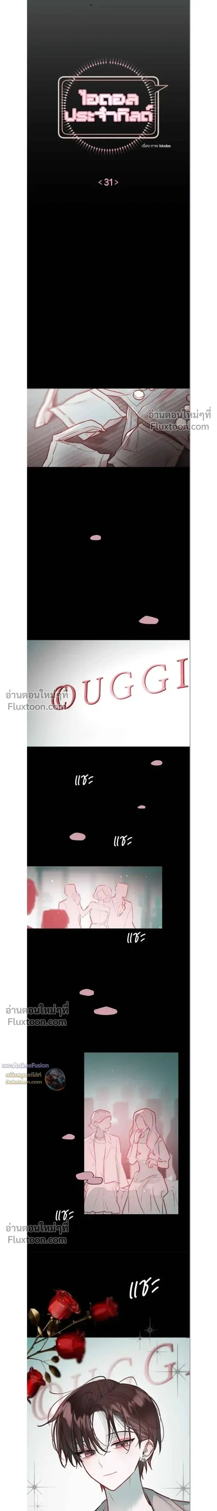 Our Guild's Idol - ไอดอลประจำกิลด์ - หน้า 4