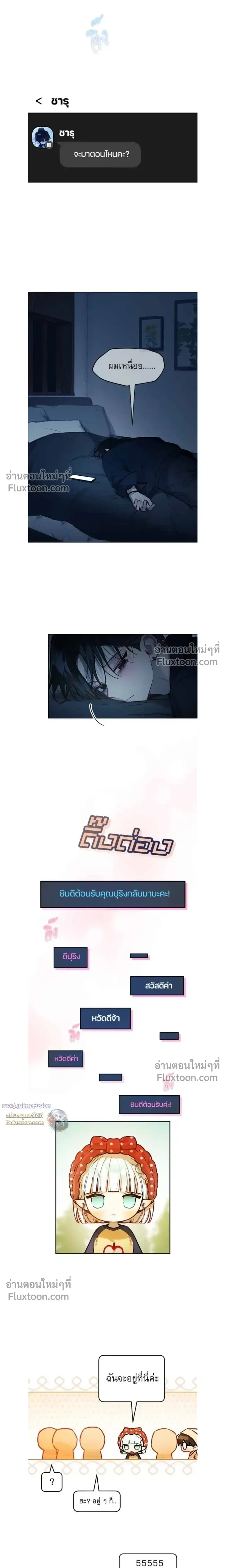 Our Guild's Idol - ไอดอลประจำกิลด์ - หน้า 7