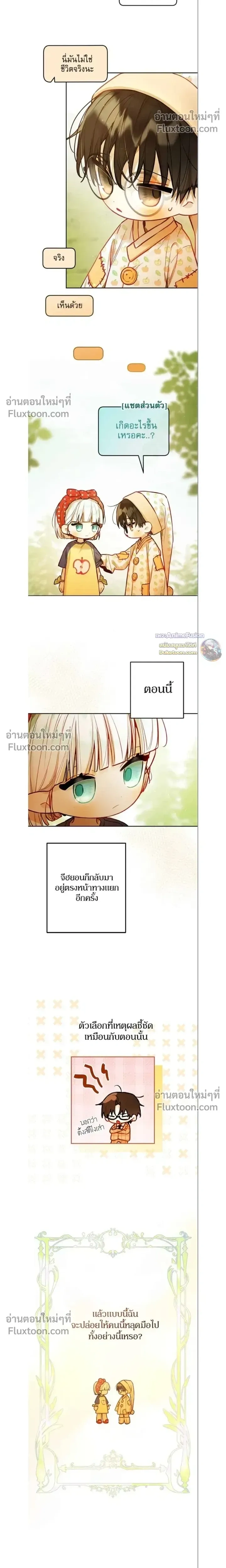 Our Guild's Idol - ไอดอลประจำกิลด์ - หน้า 8