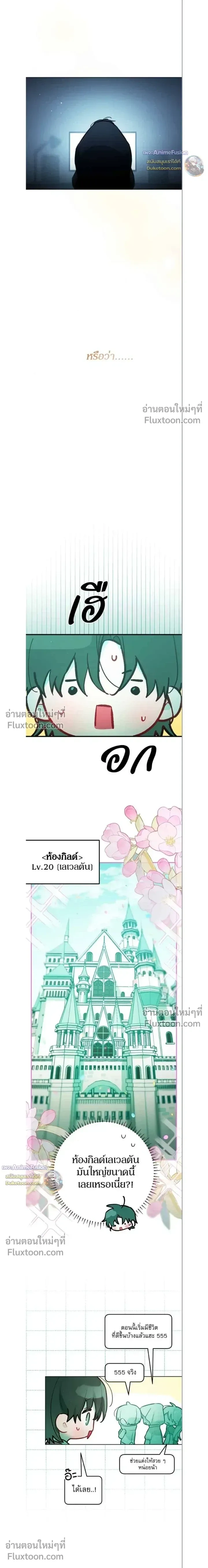 Our Guild's Idol - ไอดอลประจำกิลด์ - หน้า 9