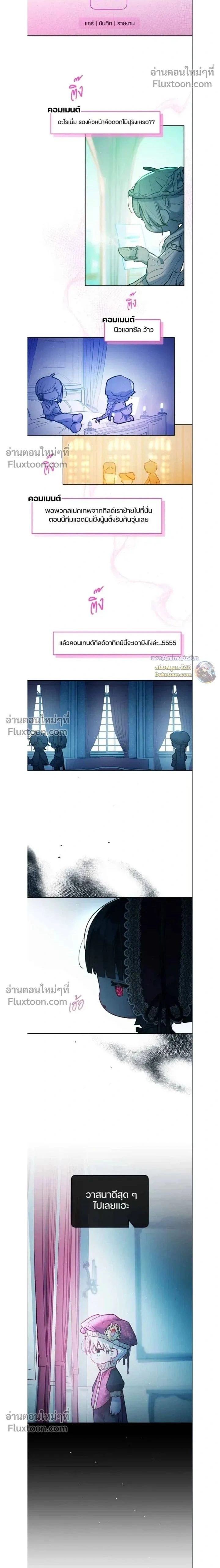 Our Guild's Idol - ไอดอลประจำกิลด์ - หน้า 2