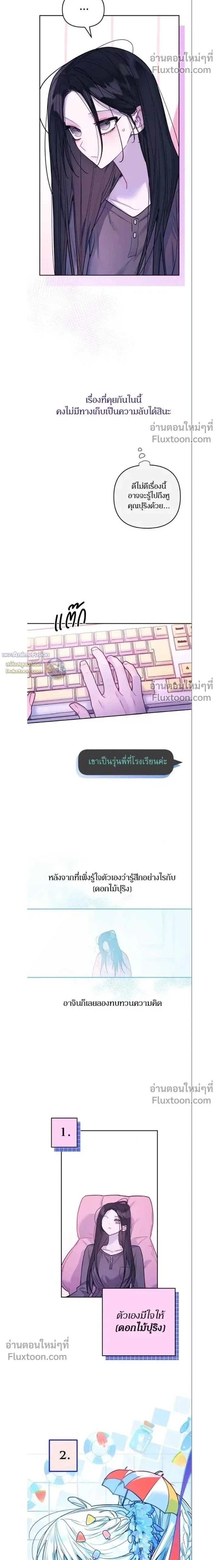 Our Guild's Idol - ไอดอลประจำกิลด์ - หน้า 2