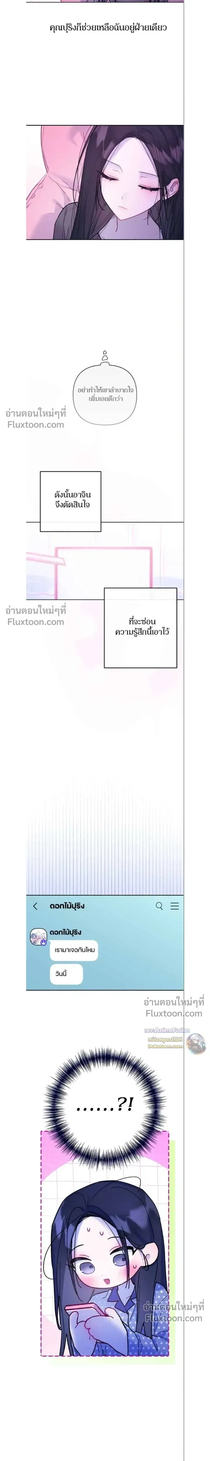 Our Guild's Idol - ไอดอลประจำกิลด์ - หน้า 4