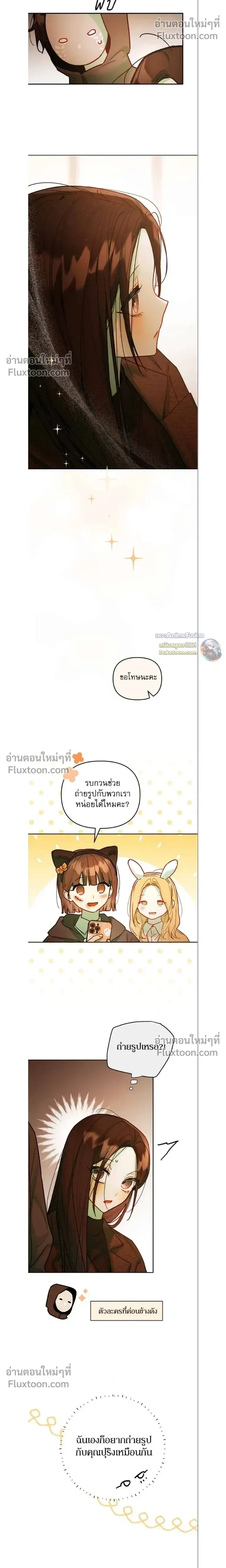 Our Guild's Idol - ไอดอลประจำกิลด์ - หน้า 5