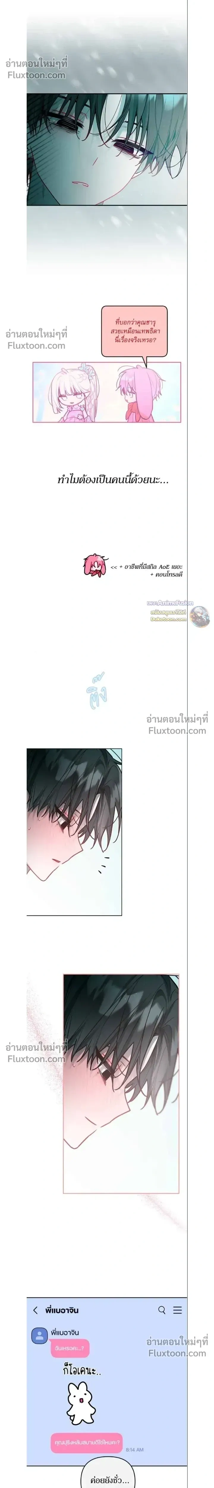 Our Guild's Idol - ไอดอลประจำกิลด์ - หน้า 5
