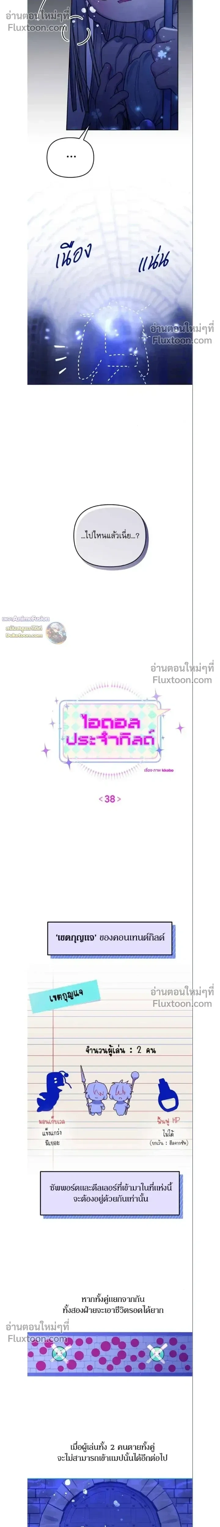 Our Guild's Idol - ไอดอลประจำกิลด์ - หน้า 5