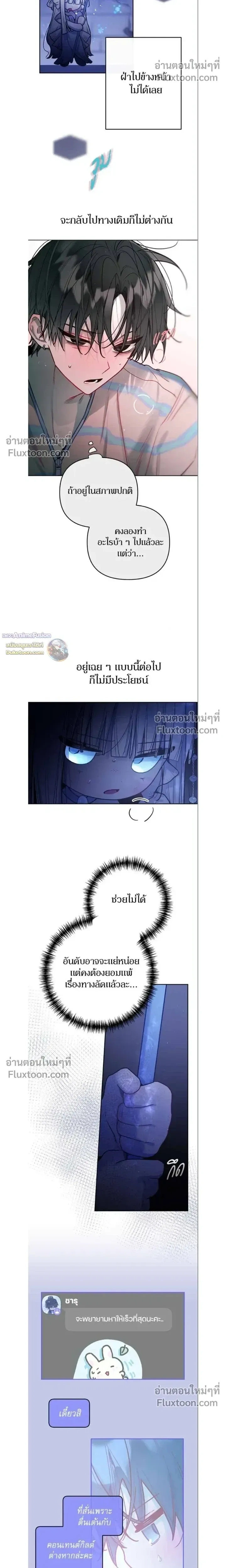 Our Guild's Idol - ไอดอลประจำกิลด์ - หน้า 8