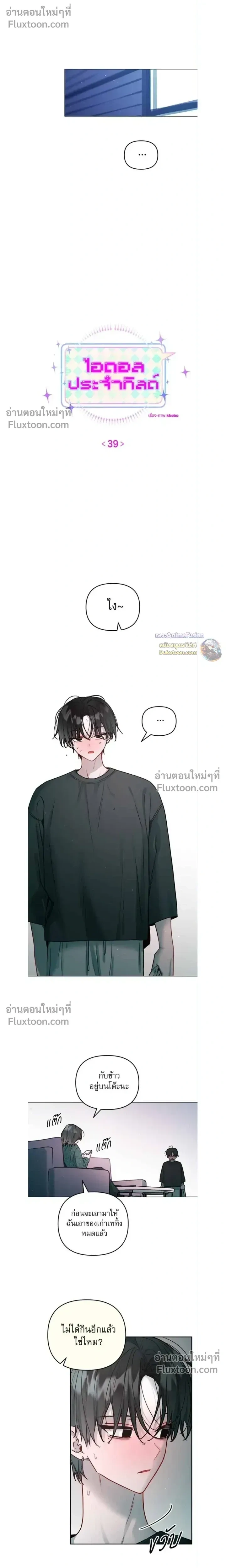 Our Guild's Idol - ไอดอลประจำกิลด์ - หน้า 5