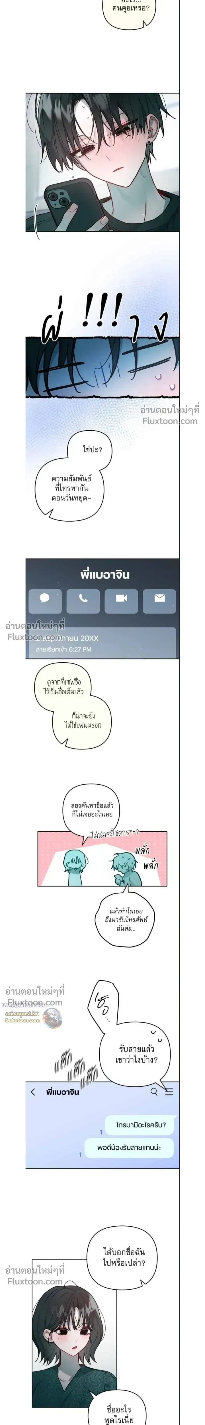 Our Guild's Idol - ไอดอลประจำกิลด์ - หน้า 7