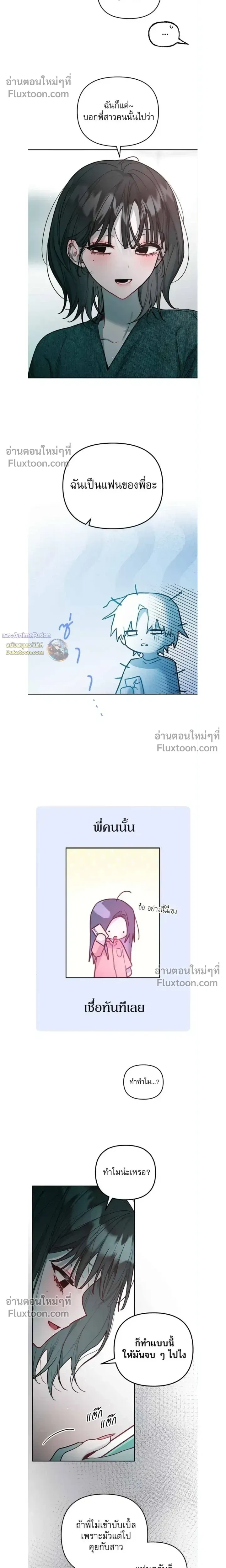 Our Guild's Idol - ไอดอลประจำกิลด์ - หน้า 8