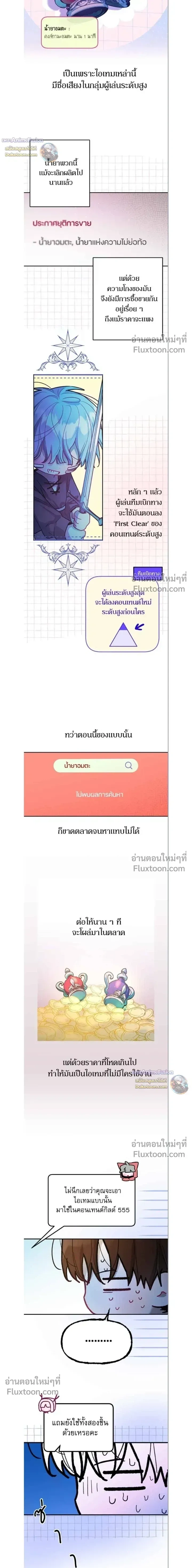 Our Guild's Idol - ไอดอลประจำกิลด์ - หน้า 3