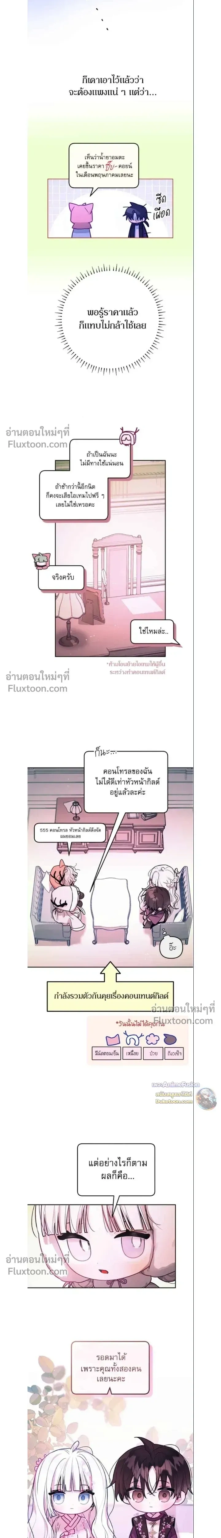 Our Guild's Idol - ไอดอลประจำกิลด์ - หน้า 4