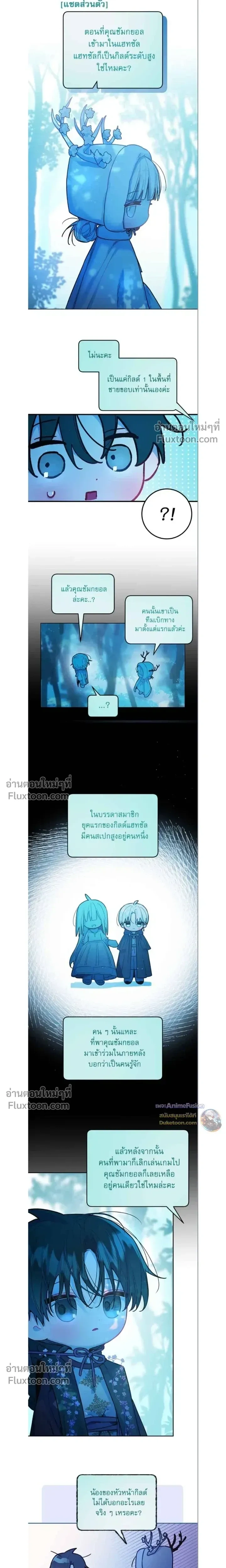 Our Guild's Idol - ไอดอลประจำกิลด์ - หน้า 7