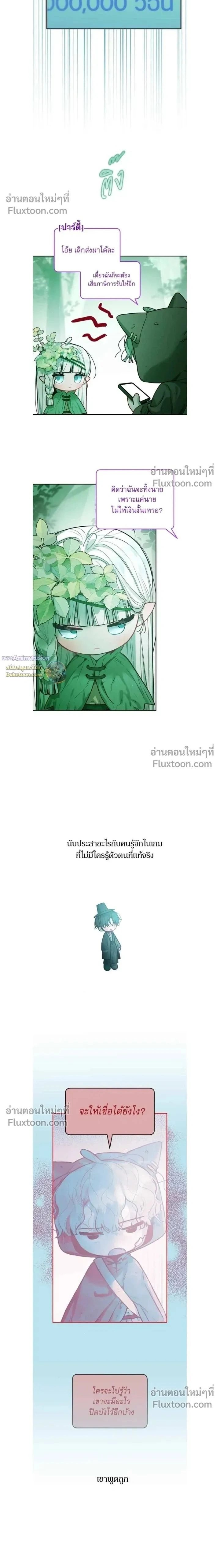 Our Guild's Idol - ไอดอลประจำกิลด์ - หน้า 2