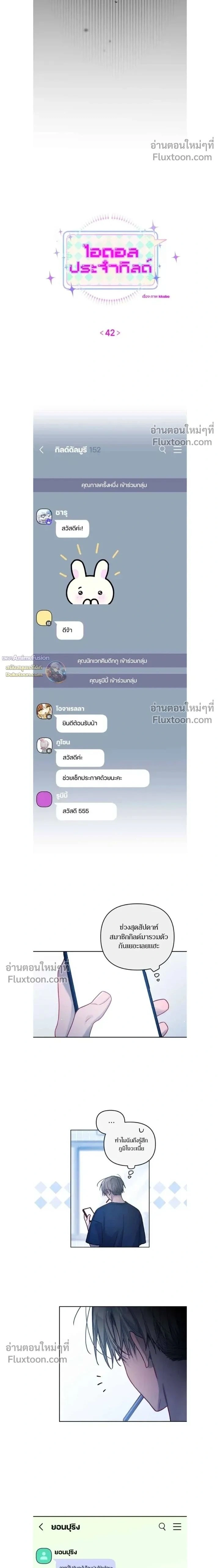 Our Guild's Idol - ไอดอลประจำกิลด์ - หน้า 2