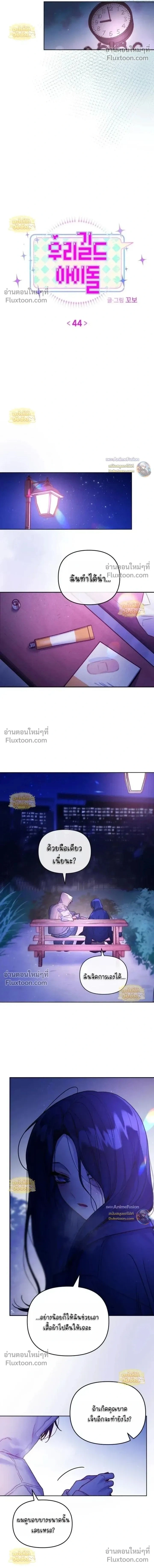 Our Guild's Idol - ไอดอลประจำกิลด์ - หน้า 2