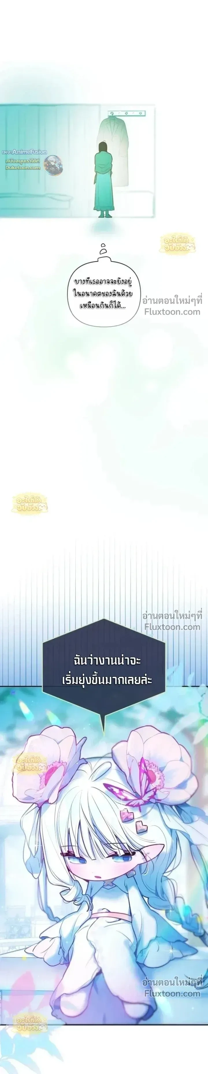 Our Guild's Idol - ไอดอลประจำกิลด์ - หน้า 10