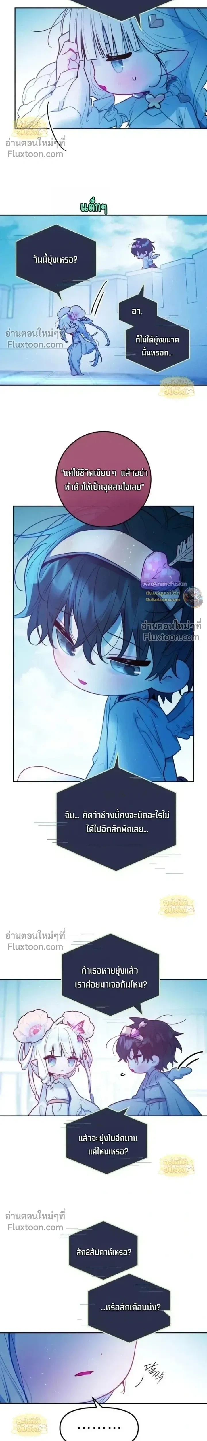 Our Guild's Idol - ไอดอลประจำกิลด์ - หน้า 12