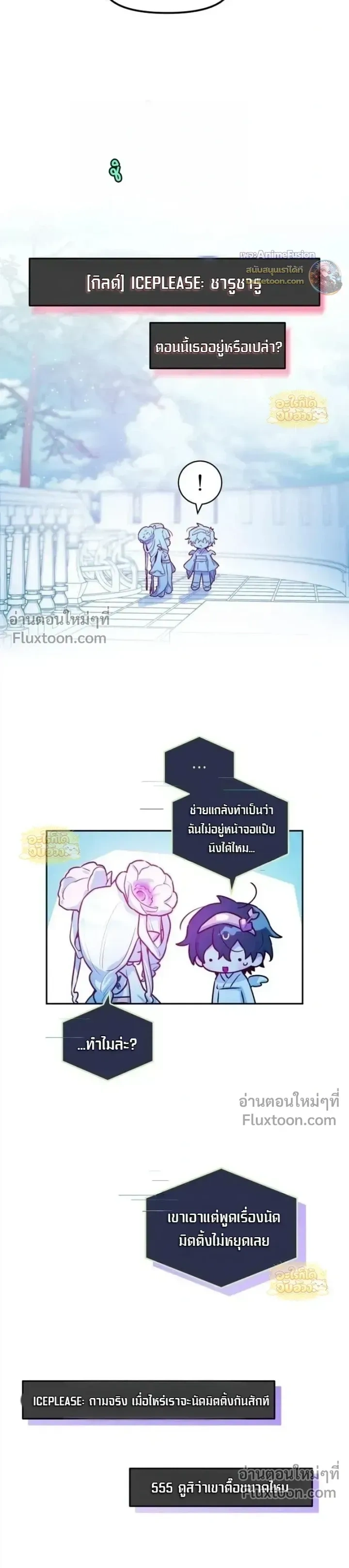 Our Guild's Idol - ไอดอลประจำกิลด์ - หน้า 13