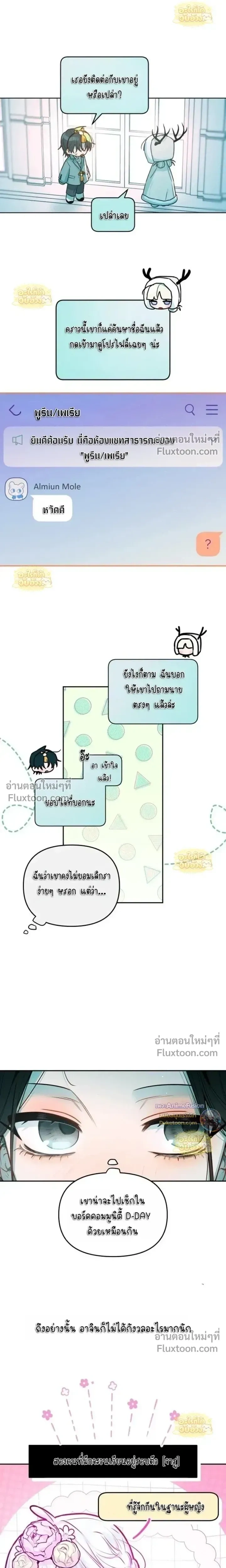 Our Guild's Idol - ไอดอลประจำกิลด์ - หน้า 6
