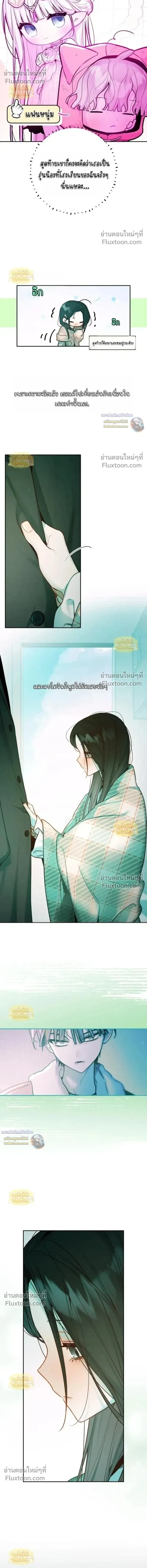 Our Guild's Idol - ไอดอลประจำกิลด์ - หน้า 7