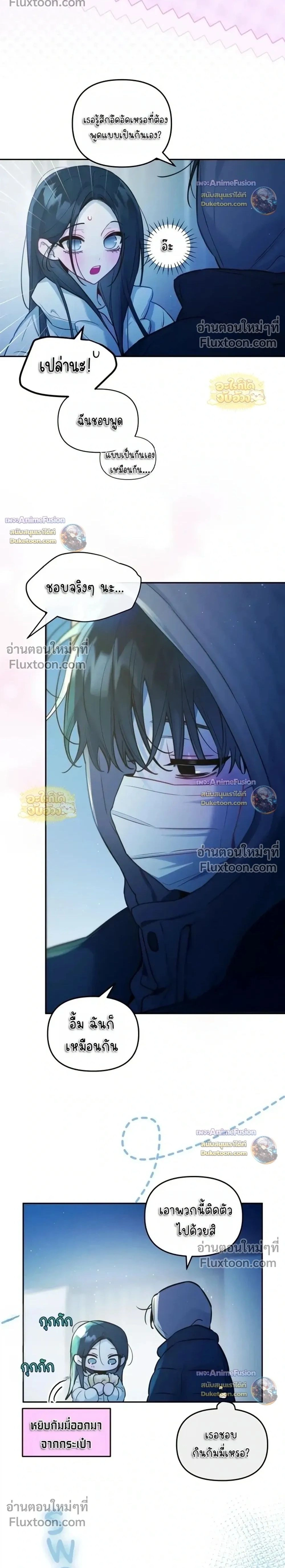 Our Guild's Idol - ไอดอลประจำกิลด์ - หน้า 2