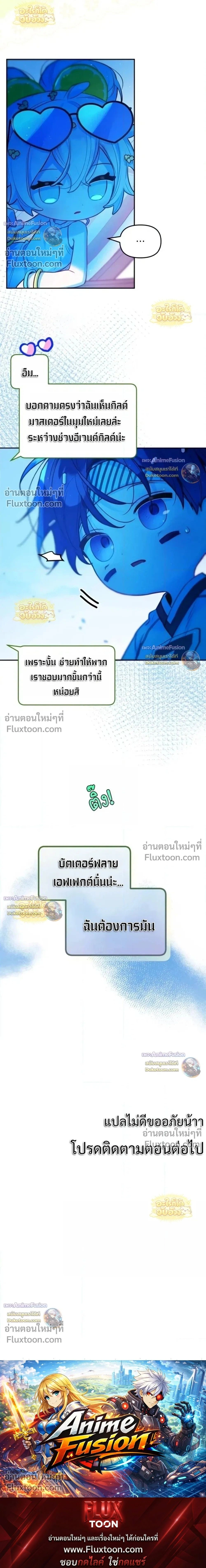 Our Guild's Idol - ไอดอลประจำกิลด์ - หน้า 25