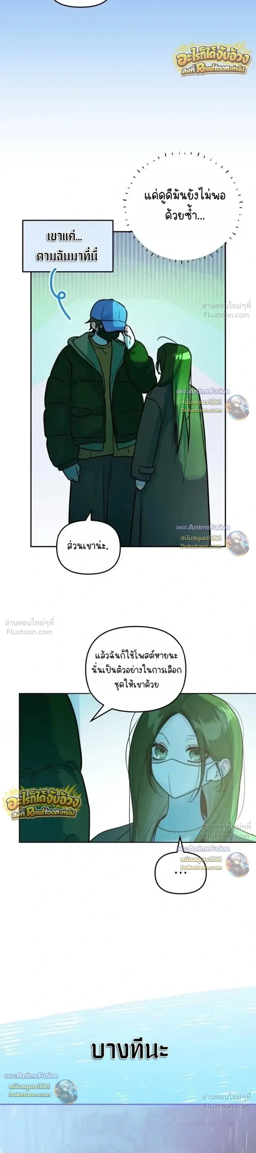 Our Guild's Idol - ไอดอลประจำกิลด์ - หน้า 15