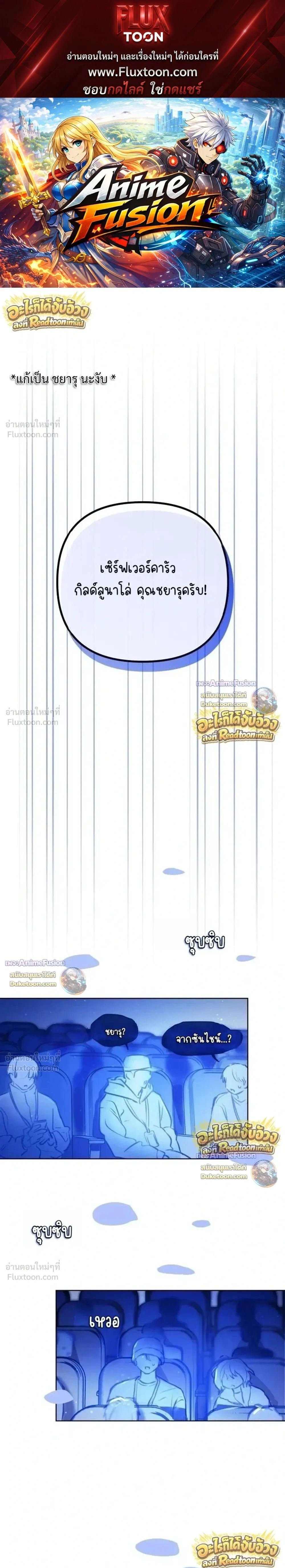 Our Guild's Idol - ไอดอลประจำกิลด์ - หน้า 1