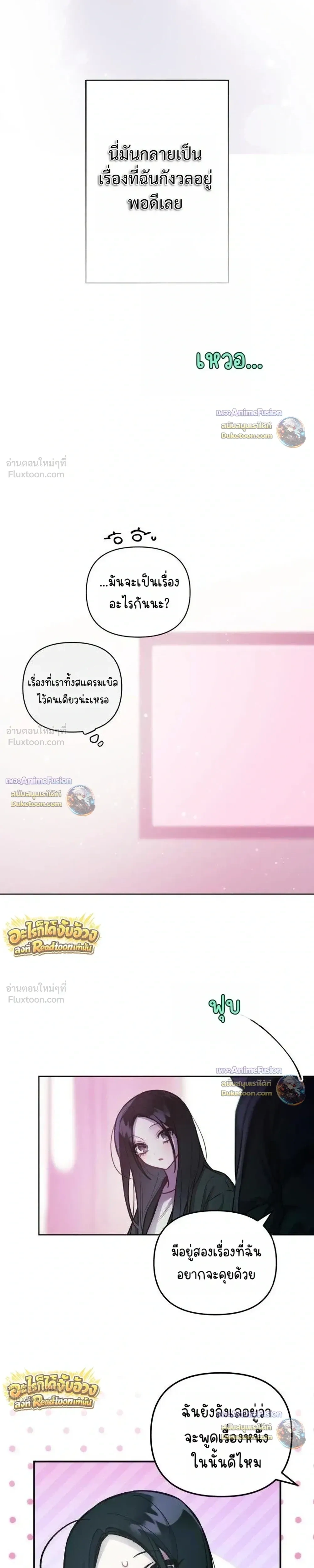Our Guild's Idol - ไอดอลประจำกิลด์ - หน้า 13