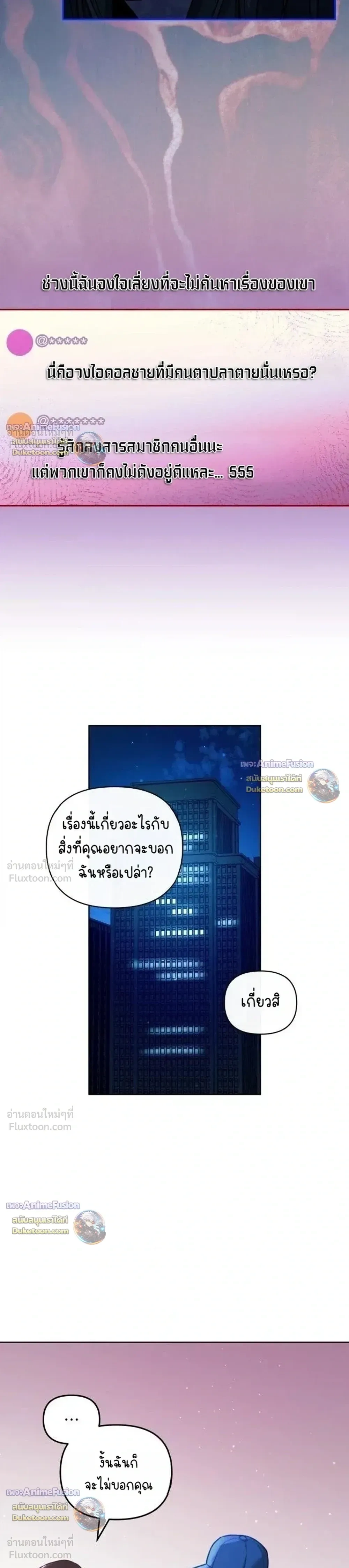 Our Guild's Idol - ไอดอลประจำกิลด์ - หน้า 15