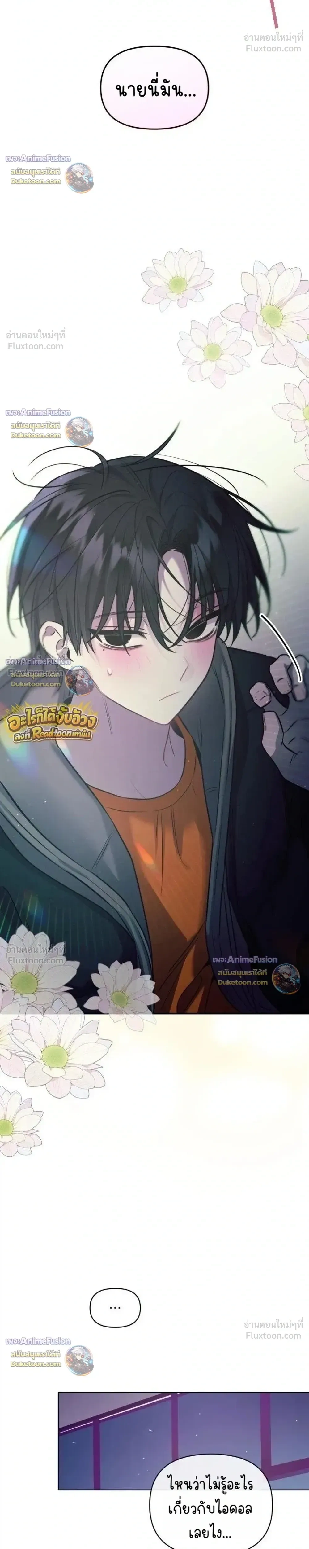 Our Guild's Idol - ไอดอลประจำกิลด์ - หน้า 18