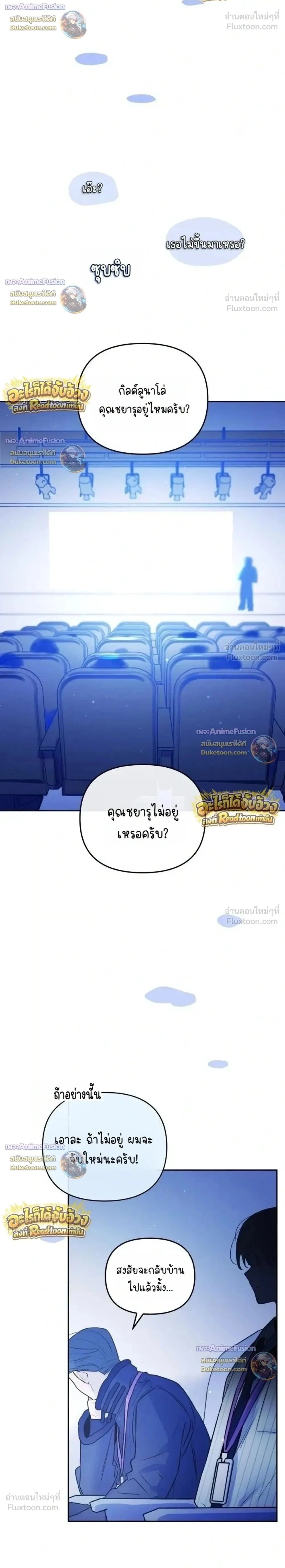 Our Guild's Idol - ไอดอลประจำกิลด์ - หน้า 2
