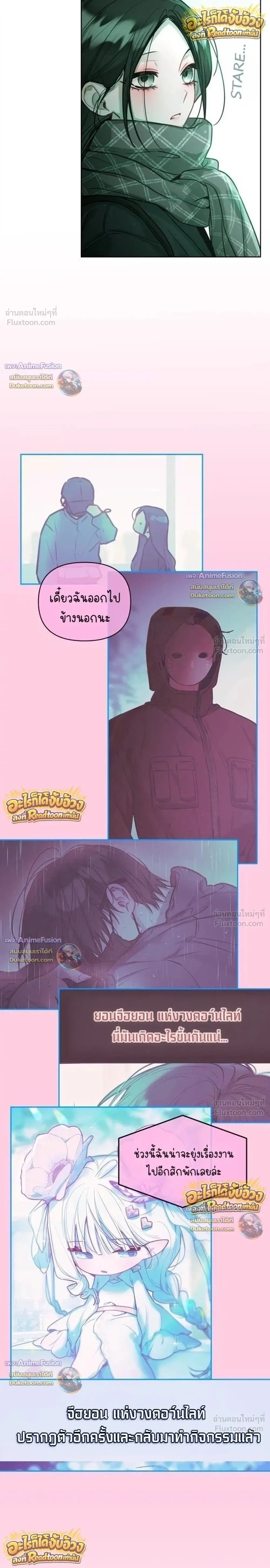 Our Guild's Idol - ไอดอลประจำกิลด์ - หน้า 20