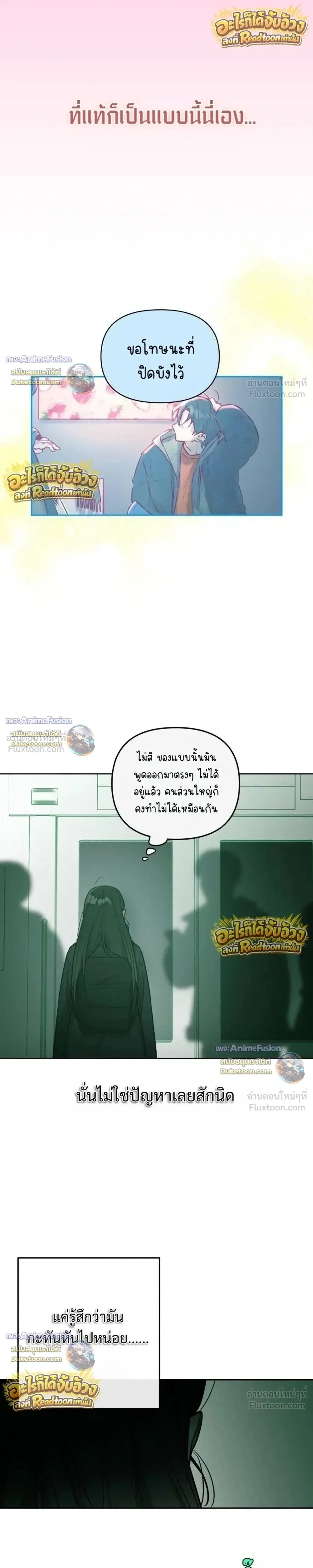 Our Guild's Idol - ไอดอลประจำกิลด์ - หน้า 21