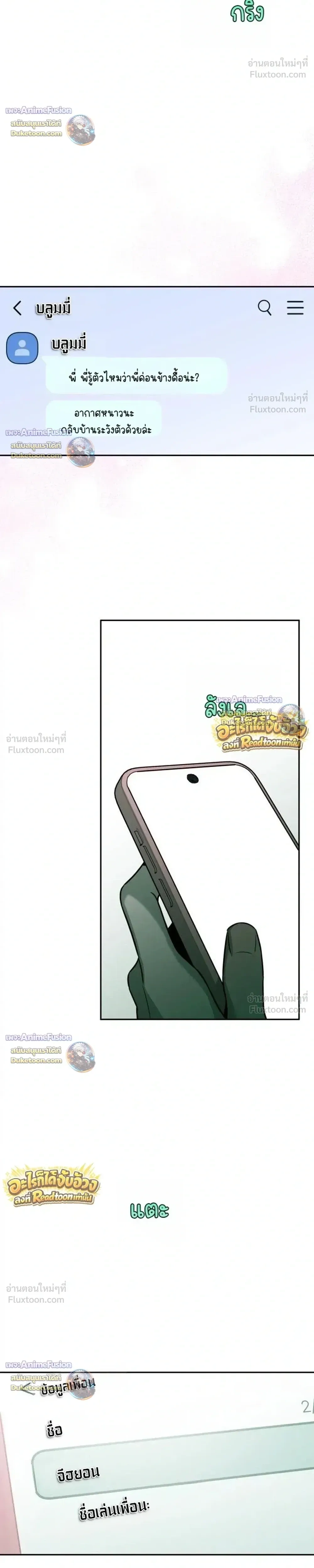Our Guild's Idol - ไอดอลประจำกิลด์ - หน้า 22