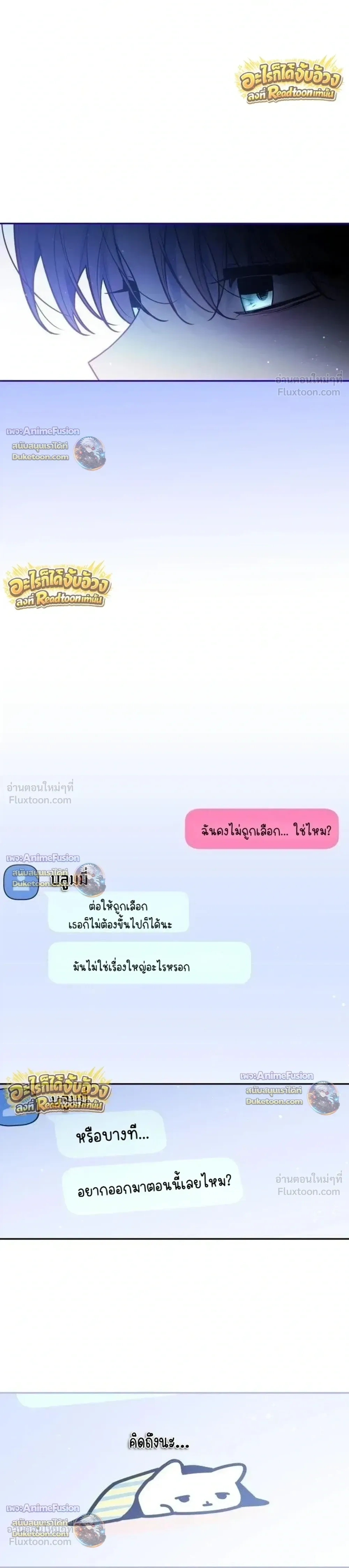Our Guild's Idol - ไอดอลประจำกิลด์ - หน้า 3