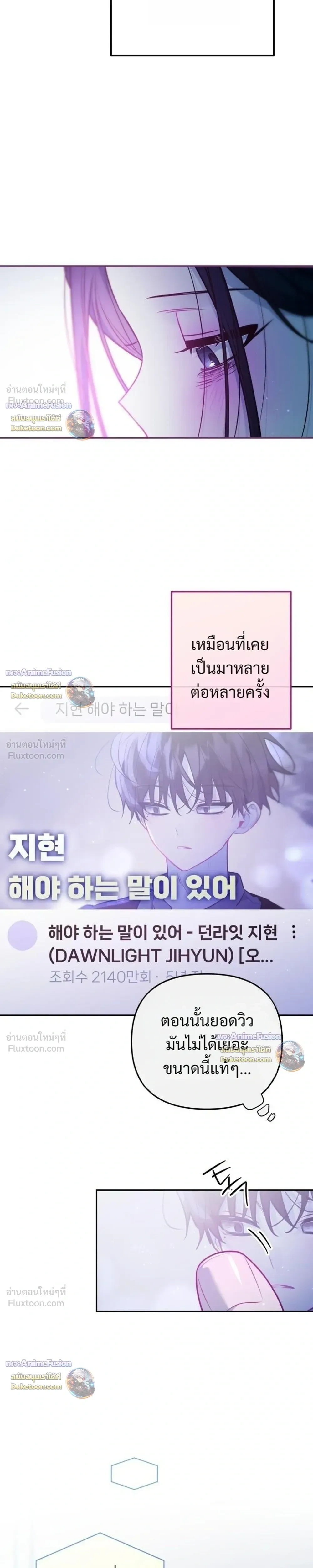 Our Guild's Idol - ไอดอลประจำกิลด์ - หน้า 11