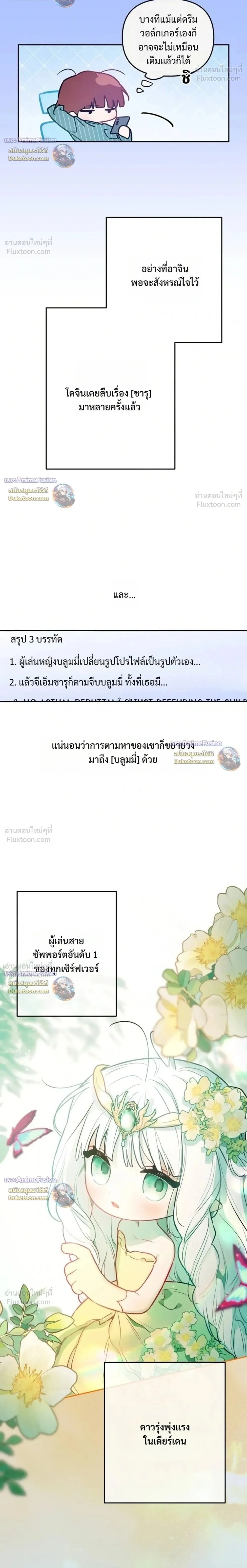 Our Guild's Idol - ไอดอลประจำกิลด์ - หน้า 2