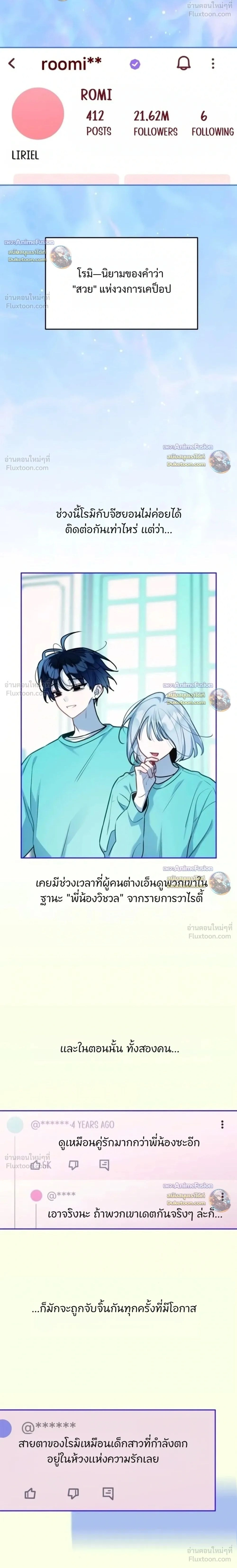 Our Guild's Idol - ไอดอลประจำกิลด์ - หน้า 2