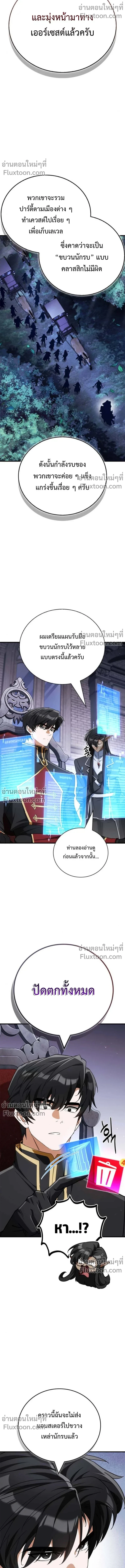 The Demon King Overrun by Heroes - จอมมารผู้ฟื้นคืนจากตำราทรยศ - หน้า 24