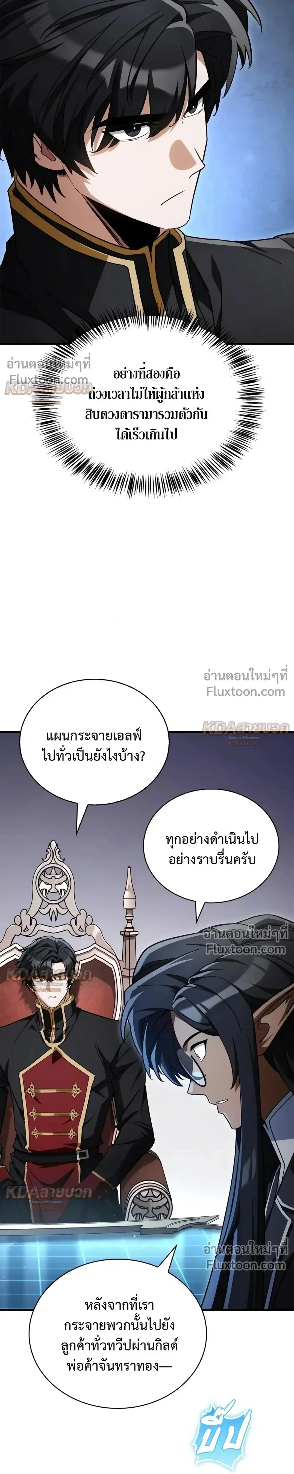 The Demon King Overrun by Heroes - จอมมารผู้ฟื้นคืนจากตำราทรยศ - หน้า 22