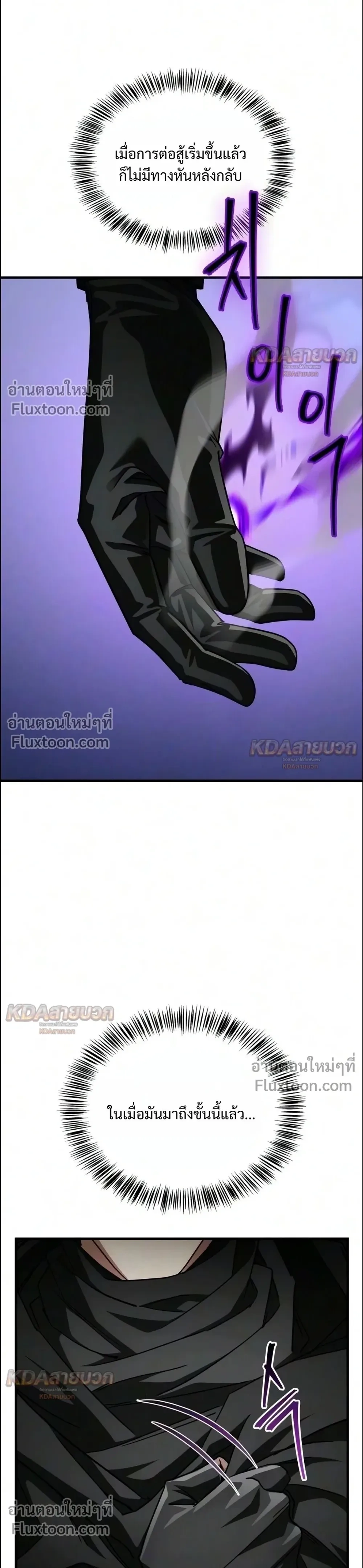 The Demon King Overrun by Heroes - จอมมารผู้ฟื้นคืนจากตำราทรยศ - หน้า 52