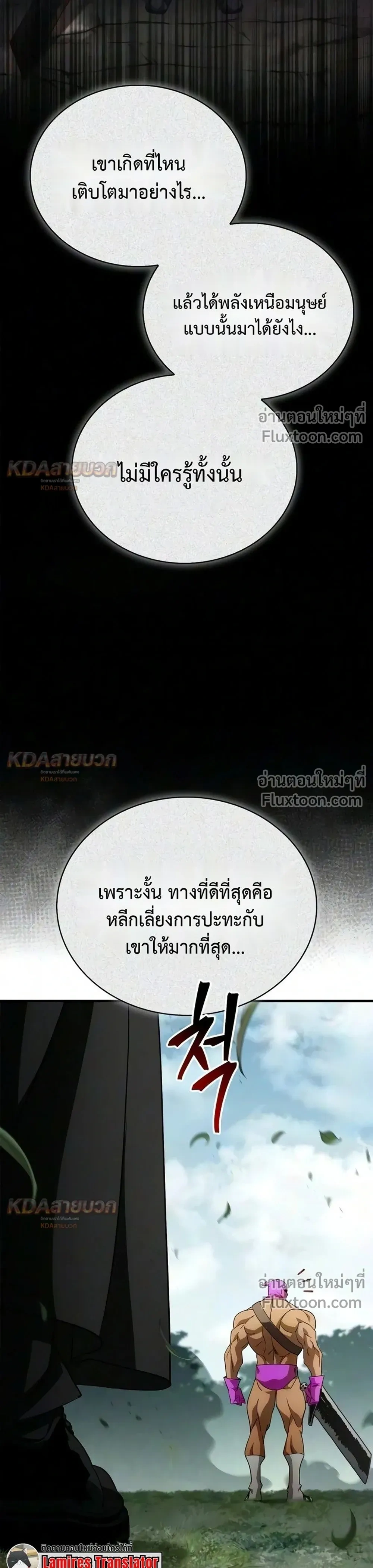 The Demon King Overrun by Heroes - จอมมารผู้ฟื้นคืนจากตำราทรยศ - หน้า 53